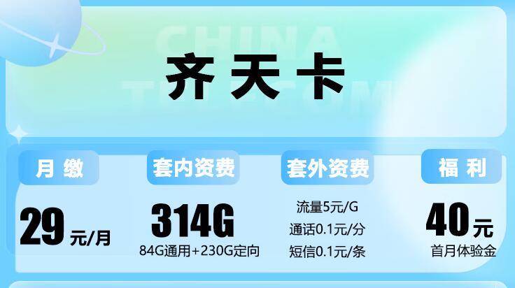 29元100G的流量卡是真的吗？电信兴旺卡 29元可享135G流量+100分钟语音通话+送40元体验金