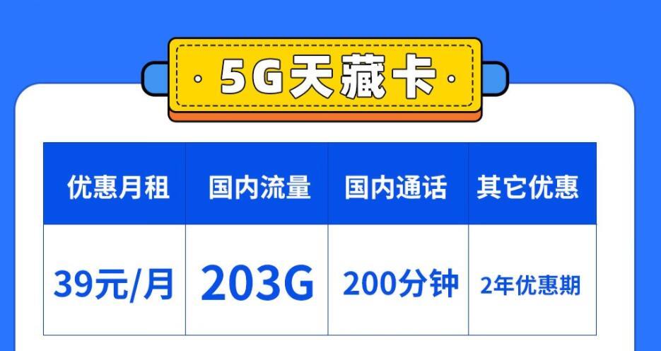 移动镜月卡和移动5G天藏卡月租39元/月 30G通用+30G定向流量+200分钟语音通话