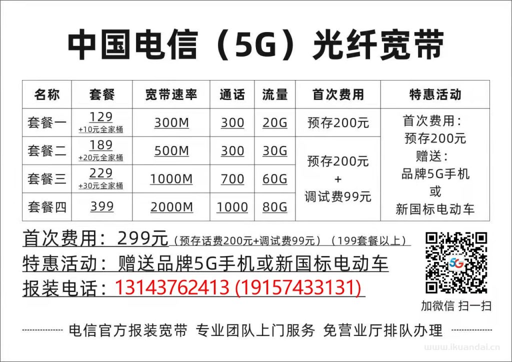 2023广州电信宽带套餐价格详解