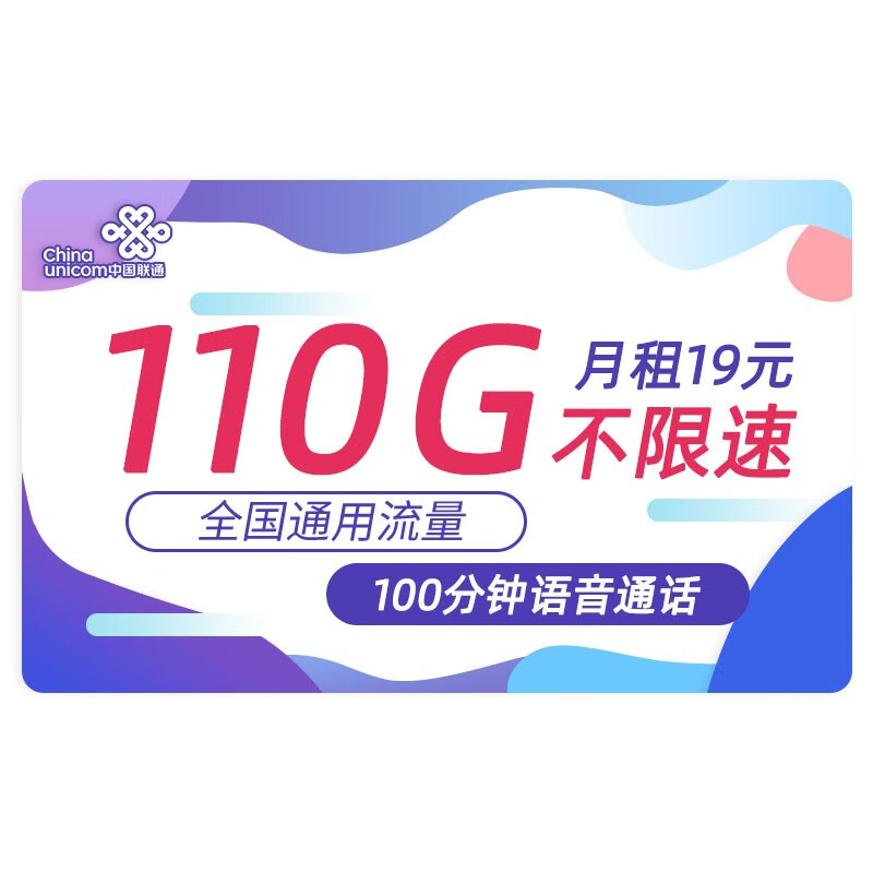 2023联通19元无限流量卡套餐介绍，全国任选