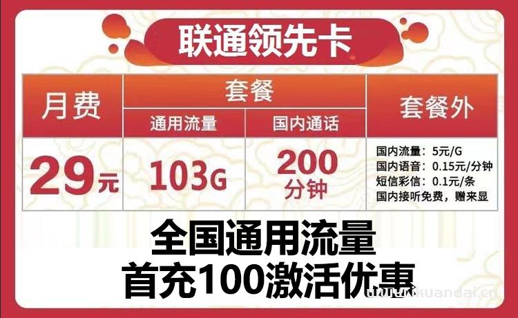 电信飞歌卡19元月包70G通用流量+30G定向流量