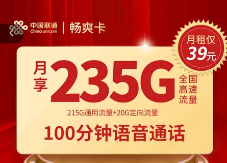 联通流量卡39元200G免费申请？官方回复来了