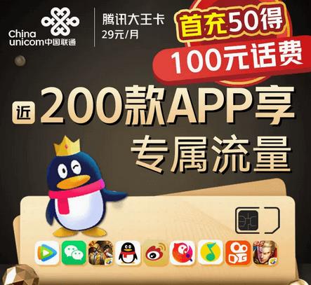 中国联通大王卡免费申请入口，29元月租+30GB定向流量