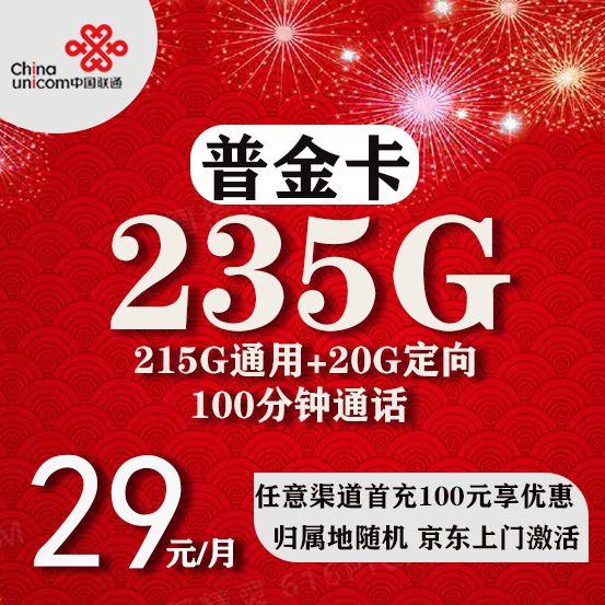 联通200g流量卡，月租29元235G和203G真的都很香！