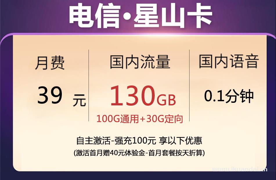 电信飞歌卡19元月包70G通用流量+30G定向流量