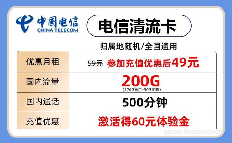 电信飞歌卡19元月包70G通用流量+30G定向流量