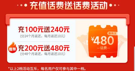 广东联通流量王纯享版上架，首冲100送240元话费，不含本金