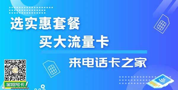 网上手机卡免费申请（移动/联通/电信套餐）