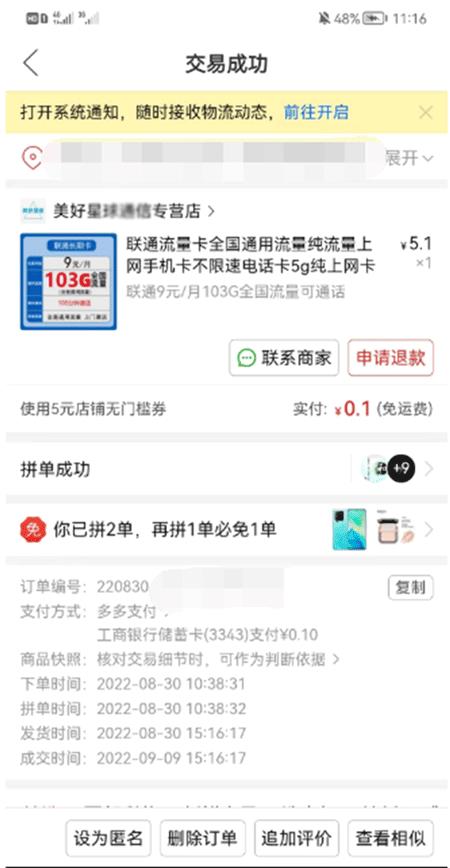 100元就能激活电话卡？拼多多商家注销营业执照跑路了