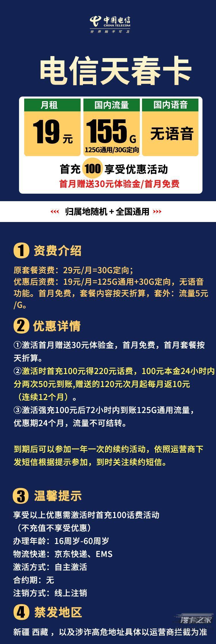 19元155G长期套餐，可发北京、云南的电信神卡来啦！