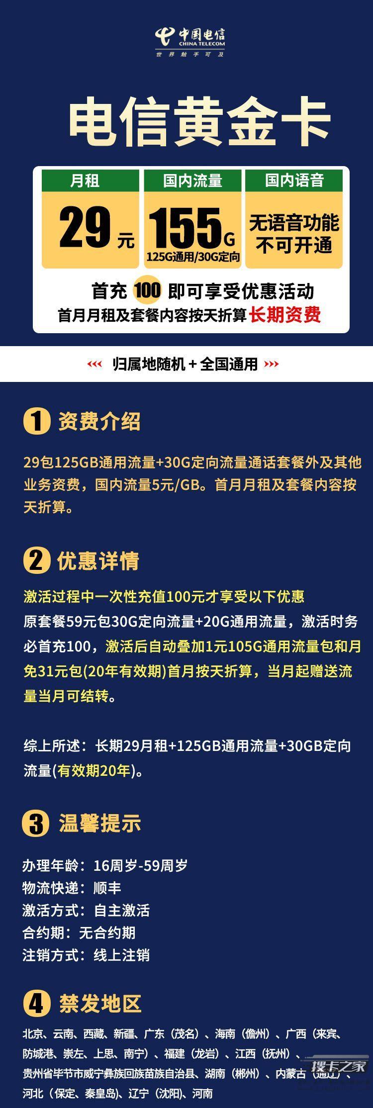 电信黄金卡怎么样？29元155g流量卡详情介绍