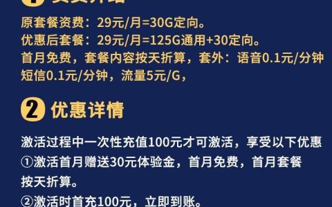 电信长期流量卡：29元155G全国流量，神一样的存在