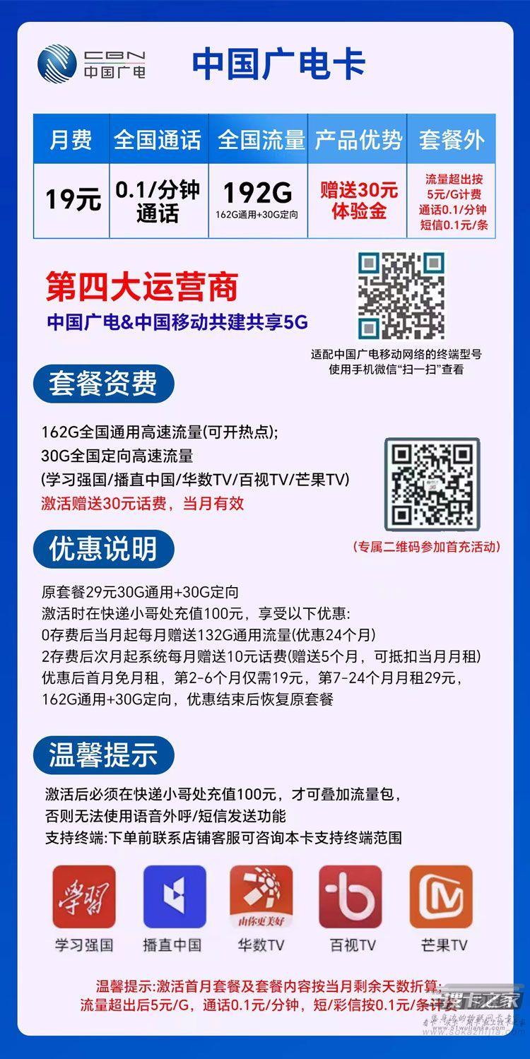 广电流量卡多少套餐？19元192G广电卡免费申请