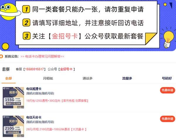 网上手机卡免费申请（移动/联通/电信套餐）