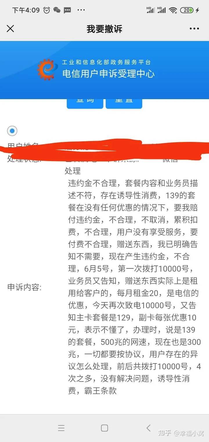 办宽带被骗两年合约期，如何解约？-1