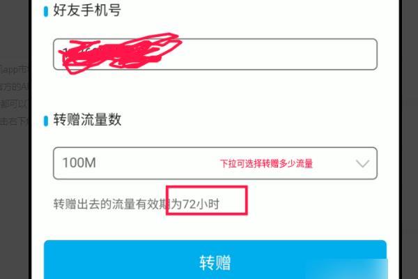 移动转赠流量怎么操作？
