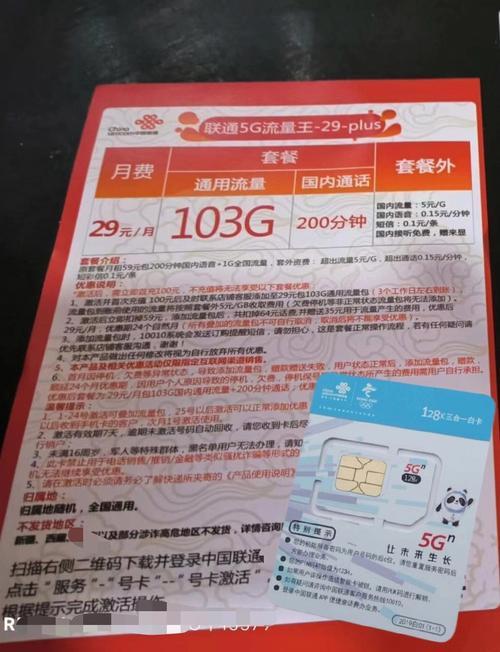 联通大流量卡29元103g真的假的？