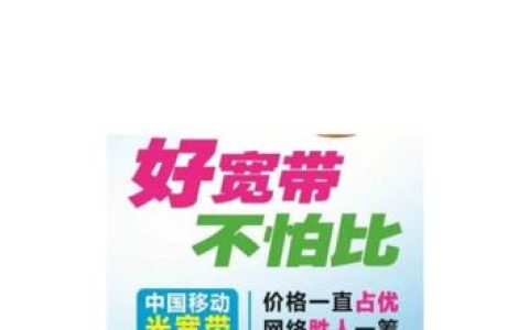 移动宽带是目前市场上性价比最高的宽带服务之一，你知道吗？