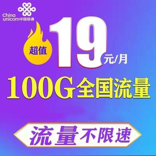 移动19元200g流量卡是真的吗谁用过？