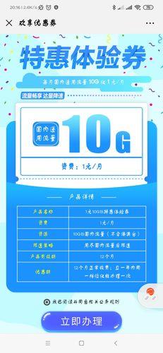 1元10g流量充值平台