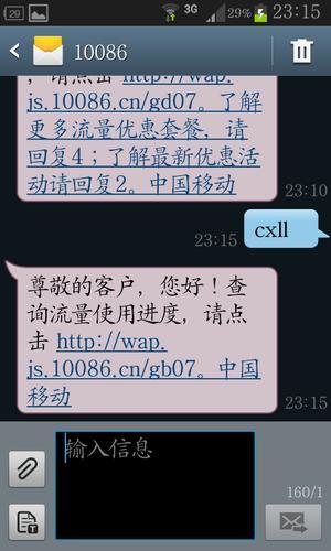 移动查流量发什么短信到10086