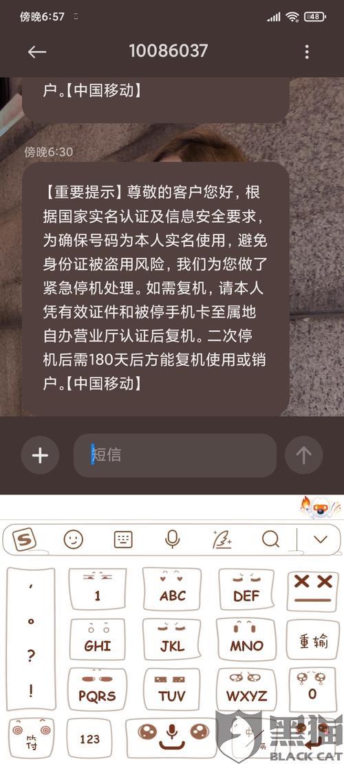 如何通过网上申请解封手机卡？