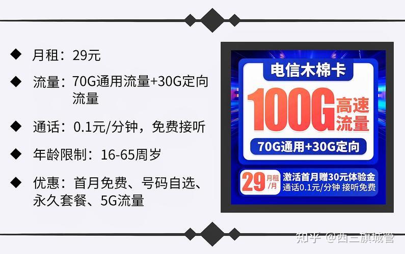 电信木棉卡：流量大、通话优惠多、性价比高的套餐