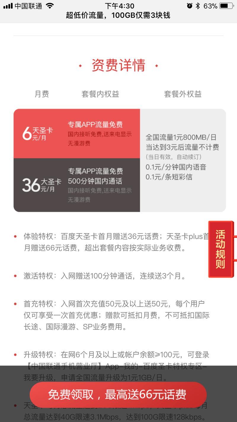 百度天圣卡：月租6元，畅享APP免流量