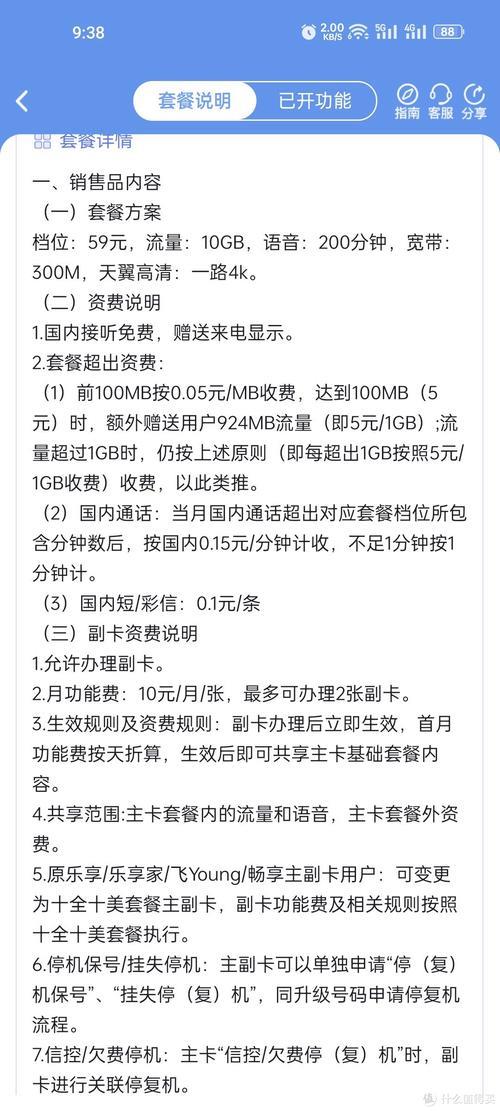 电信59元套餐送宽带，免费送200M宽带