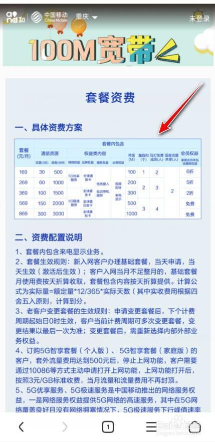 中国移动98元套餐详细介绍