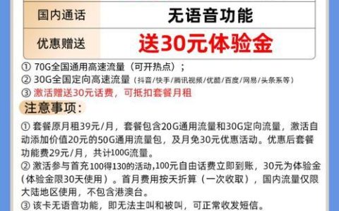 2023年，中国移动29元套餐有哪些？