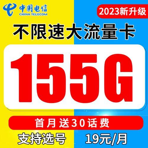 雪松卡：中国电信推出19元月租155G流量套餐