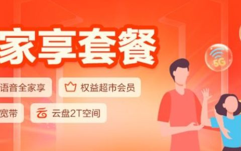 中国移动全家享19元套餐：价格实惠，家庭用户的理想选择