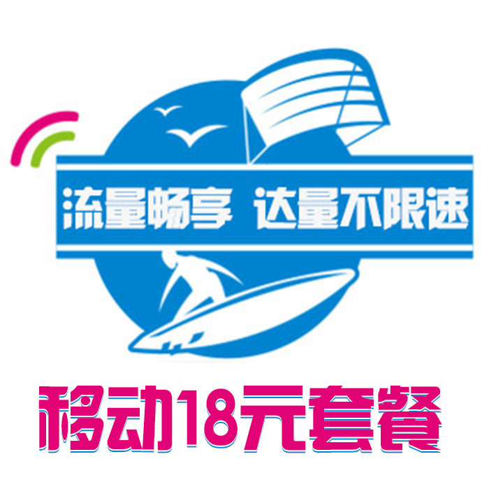 中国移动18元套餐取消了吗？官方回应来了-1