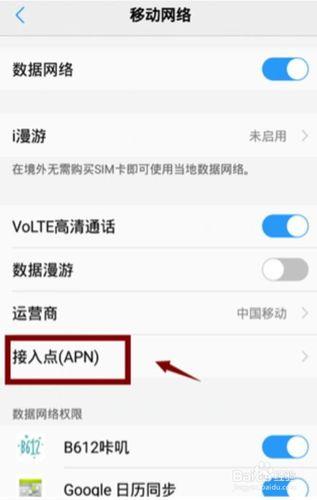 中国联通流量卡APN设置教程