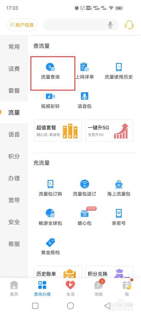 电信流量不够用，怎么加流量便宜？