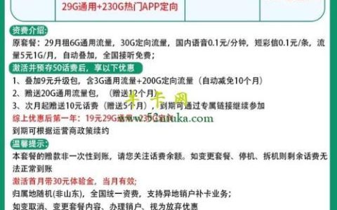 电信19元套餐：155G100分钟通话，性价比之王