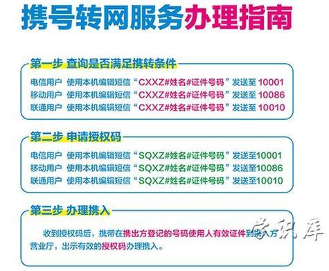 移动转电信携号转网全流程攻略