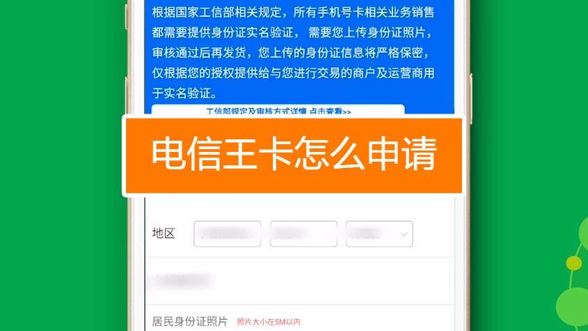 电信卡申请流程和注意事项有哪些？