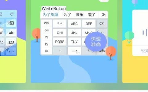 讯飞输入法：智能语音输入的领跑者