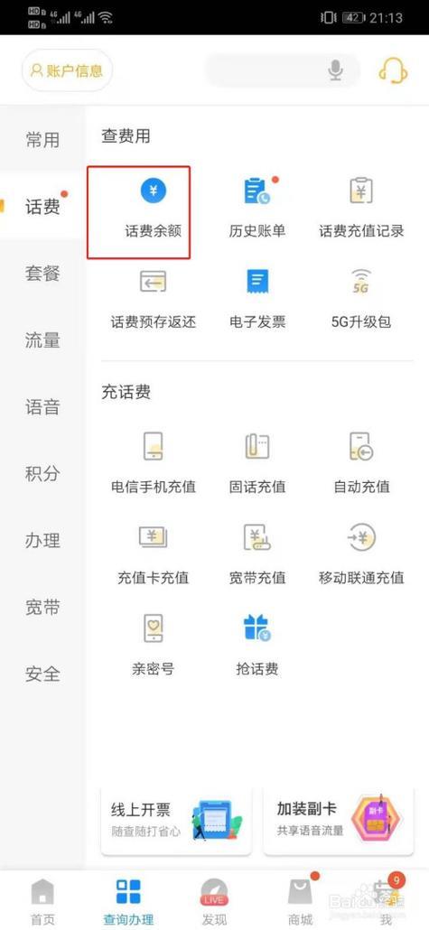 电信卡怎么查话费？打什么电话？查询话费方式有哪些？