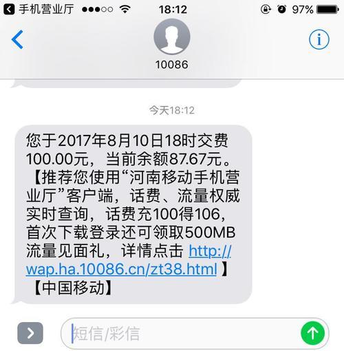 中国移动话费查询短信，实时查询余额，方便快捷