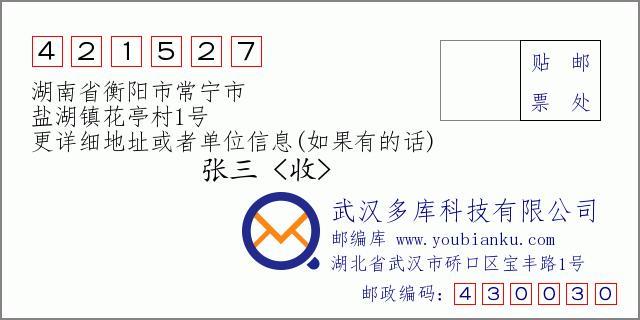 衡阳市邮政编码查询：衡阳邮编通用号码是多少？