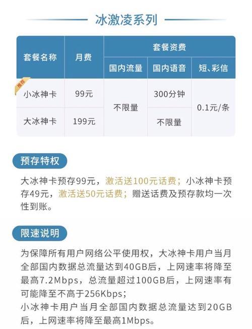 联通不限流量套餐哪个好？2023年最值得推荐的联通无限套餐