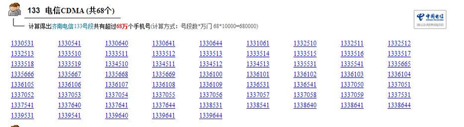 193开头的手机号是哪里的？