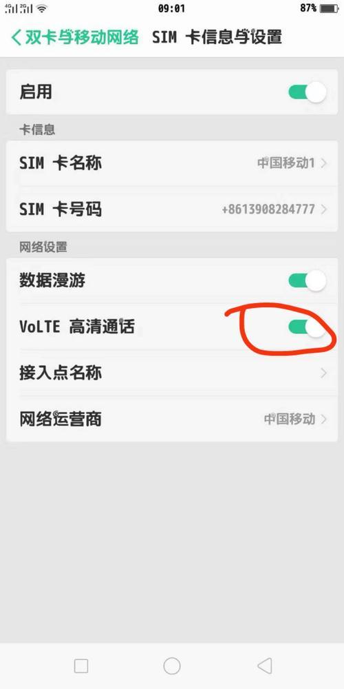 高清通话VoLTE是否收费？