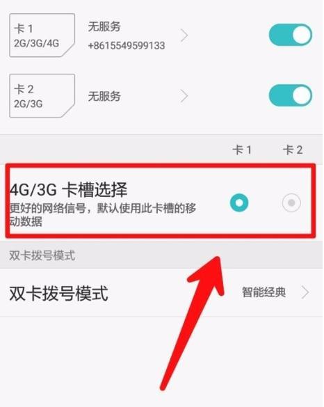 双卡双待手机流量怎么切换？教你快速切换流量