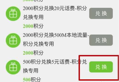 电信积分换话费怎么兑换？教你快速兑换话费