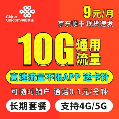 2023年9月联通纯流量卡推荐，流量多、资费低、不限速