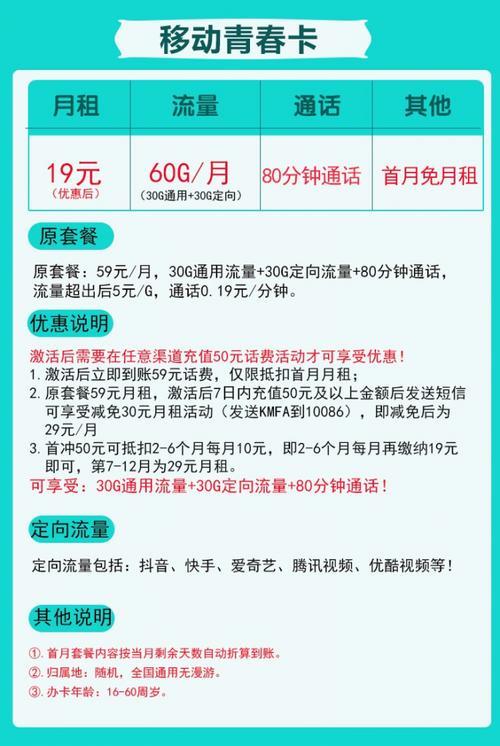 移动大花卡套餐详细介绍：流量多、资费低、免流多